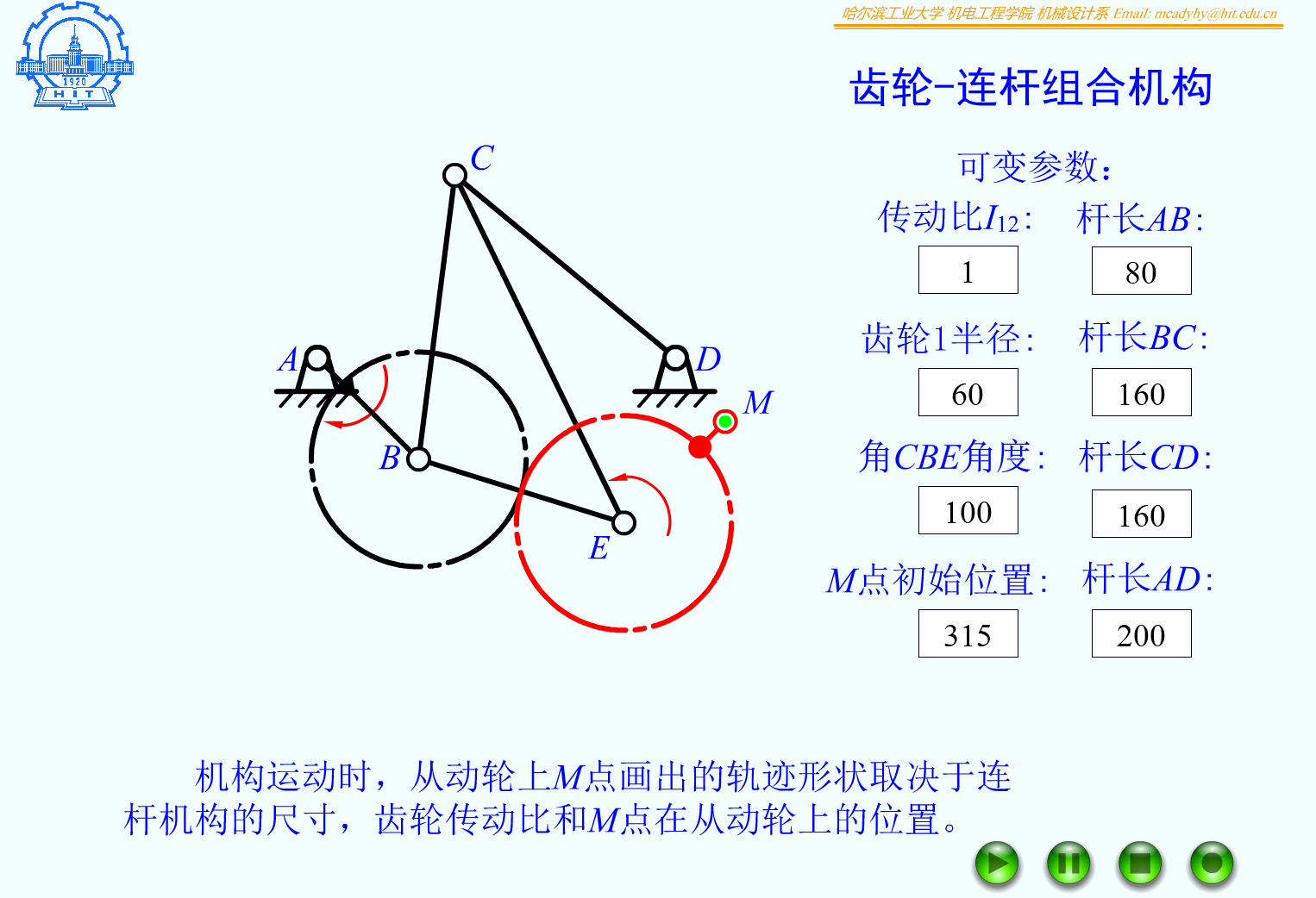 F12_24_复杂轨迹齿轮连杆组合机构