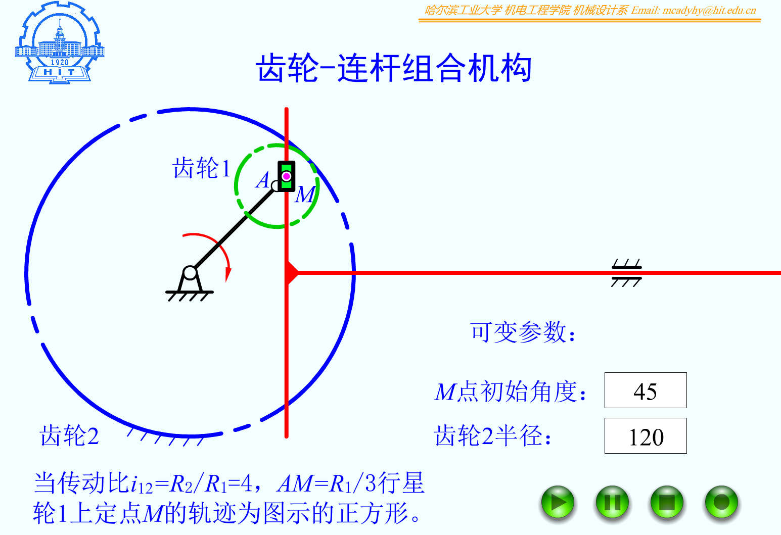 F12_25_正方形轨迹齿轮连杆组合机构