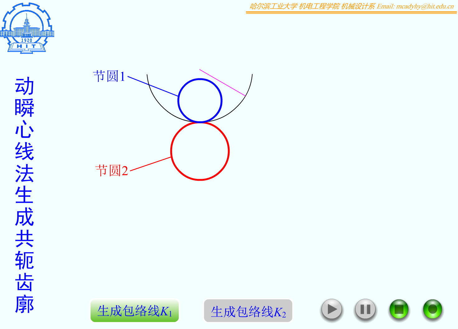 F07_03_共轭齿廓的形成_动瞬心线法(产形曲线)