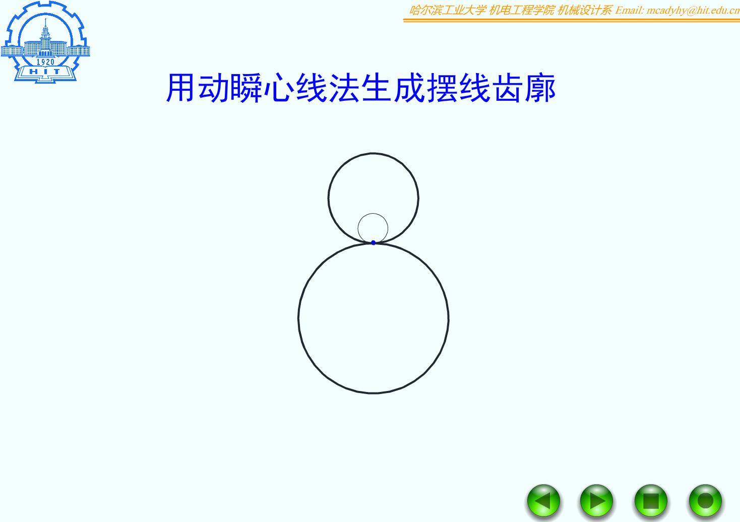 F07_03_共轭齿廓的形成_动瞬心线法_圆