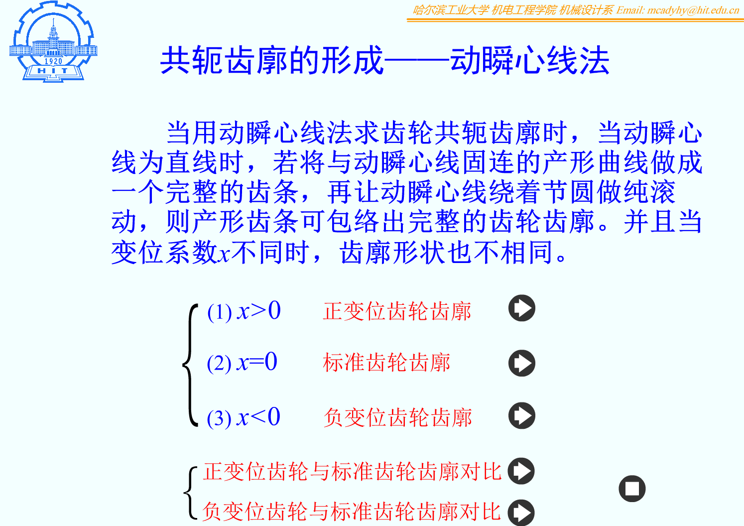 F07_03_共轭齿廓的形成_动瞬心线法_直线（固联齿条）