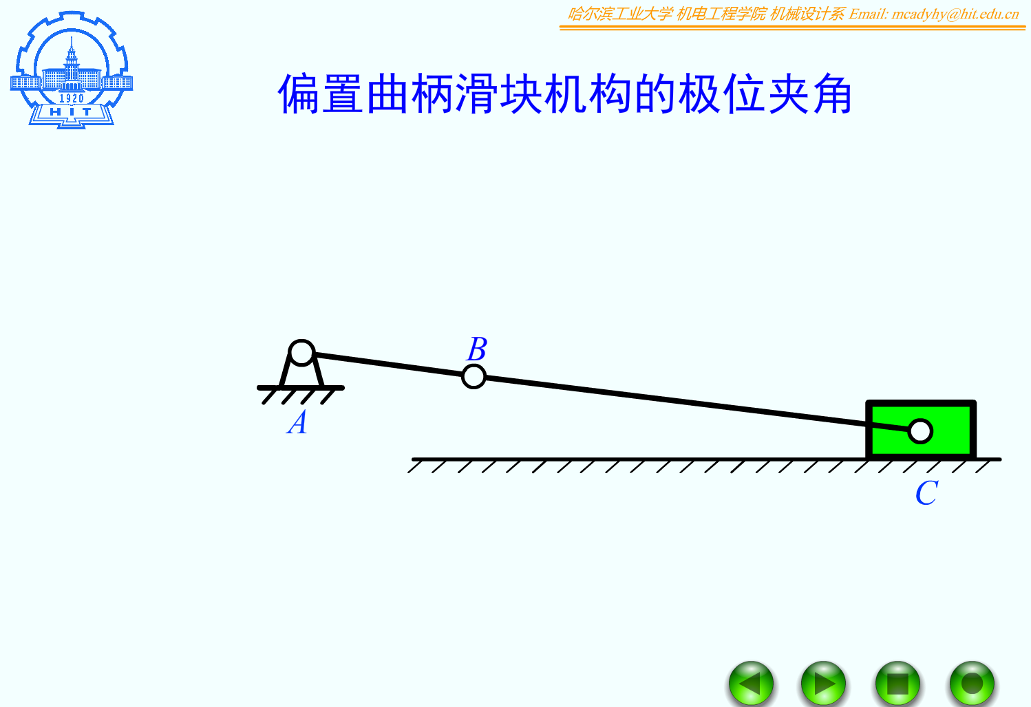 F05_33_偏置曲柄滑块机构极位夹角