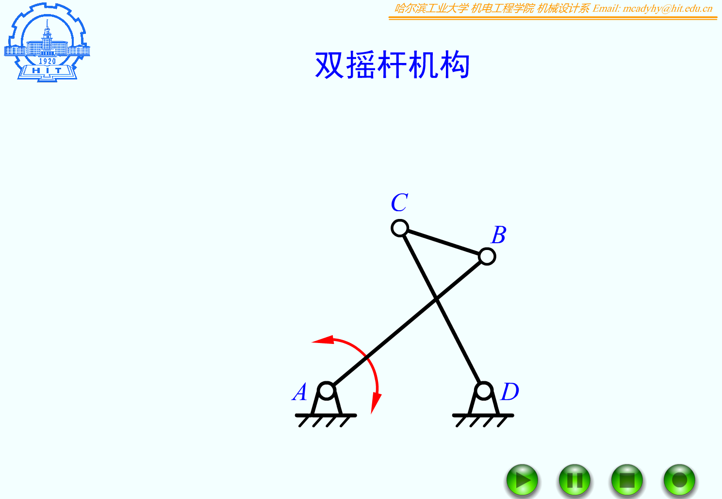 FB05_01_双摇杆机构2